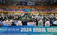 “농촌은 활기를! 농업은 미래를!”...한국새농민경기도회 ‘2024 한마음 전진대회’ 개최