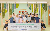 HDC현대산업개발, 굿네이버스와 아동·청소년 환경친화공간 ‘심포니 교실 숲’ 조성