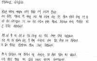 BTS 슈가 자필 사과 “성급한 사과문으로 혼란…질책 달게 받겠다&quot;