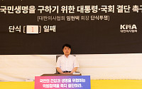 임현택 의사협회장 단식 돌입 “의료악법 중단·책임자 경질하라”