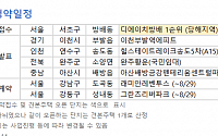 [오늘의 청약 일정] '디에이치방배' 1순위 청약 접수