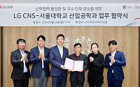 LG CNS, 서울대학교와 'DX 인재' 양성…산학협력 가속화