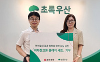 조아제약, 추석 맞아 초록우산에 어린이 음료 등 제품 기부