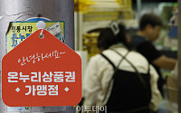 연매출 30억원 초과·병원 등 일부 업종, 온누리상품권 가맹 등록 제한