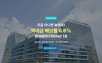 펀블, 내달 9일부터 현대테라타워DMC 1호 공모…배당수익 연 6.8% 목표