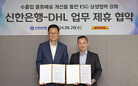 신한은행-DHL, ESG 상생협력 '맞손'…연간 탄소배출 17톤 감축