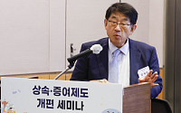 상속·증여제도 개편 세미나, 발표하는 임채운 서강대 명예교수 [포토]