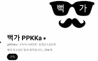 &quot;딥페이크? 호들갑 떤다&quot; 유튜버 뻑가 발언 결과는 수익 창출 정지?