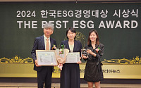 조폐공사, 한국ESG경영대상 ‘The Best ESG’ 최우수상 수상