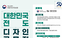 국토지리정보원, ‘대한민국전도 디자인 공모전’ 시행