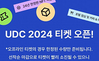 두나무, ‘업비트 D 컨퍼런스 2024’ 티켓 펀매 선착순 판매 시작