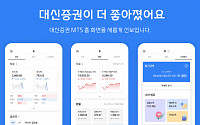 "수익률 상위 종목 한눈에"…대신증권 MTS 개편