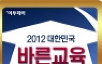 [社告]제2회 대한민국 바른교육 大賞 공모