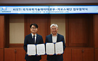 카오스재단, KISTI와 과학기술 지식정보 공동활용 MOU