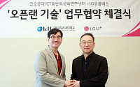 LG유플러스, 금오공대와 오픈랜 상용화 시대 앞당긴다