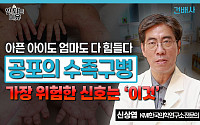 [안 되는 이유] 백신 없는 영유아 수족구병 확산…'이 증상' 보이면 바로 병원 행?