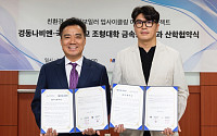 경동나비엔, 국민대학교와 ‘폐보일러 업사이클링 아트웍 공모전’ 진행