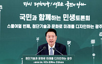 광주 찾은 尹 "AI·모빌리티로 광주 첨단산업 지형 바꿀 것"[종합]