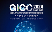 LH, 2024 글로벌 인프라 협력 컨퍼런스(GICC) 참가