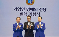 IBK기업은행, 2024년 기업인 명예의 전당 헌액자 선정