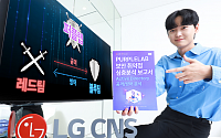 LG CNS, AD 취약점 분석한 '보안 분석 보고서' 공개