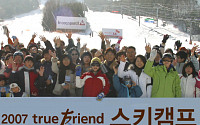 한국투자증권, 임직원 가족초청 스키캠프