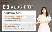 한화자산운용, 'PLUS 국공채머니마켓액티브 ETF' 신규 상장