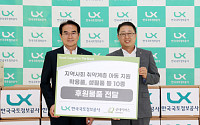 LX, 출장 항공 마일리지로 나눔 실천…물품 800점 기부