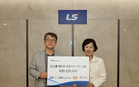 LS그룹, 베트남 태풍피해 복구에 '25만 달러' 기부