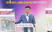 "첨단미래도시로 변화"...성남시, 제4테크노밸리 개발사업 본격 추진