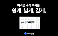 “쉽게·넓게·깊게”…토스증권 WTS 마케팅 캠페인 진행