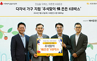 KB증권, 추석 맞아 다자녀 가정 600가구에 '명절선물세트' 전달