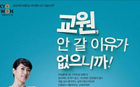 롯데홈쇼핑, ‘빨간펜·구몬선생님·리빙플래너’ 모집방송