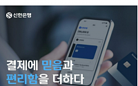 신한은행, 전자지급결제대행 서비스 업그레이드