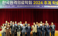 분당서울대병원, 한국원격의료학회 2024 추계 학술대회 성료