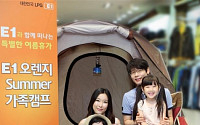 E1, ‘행복충전! 오렌지 썸머 가족캠프’ 개최