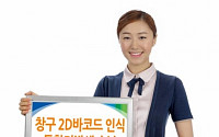 대구은행, ‘창구 2D바코드 인식’ 통합지방세 수납