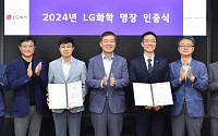 LG화학, 기술력과 리더십 갖춘 명장·전문가 24명 선발