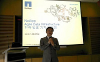 한국넷앱, 변화에 맞서 경쟁력 갖출 기업 전략 공개
