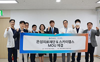 스카이랩스, 은성의료재단 좋은병원들과 스마트병원 구축 MOU 체결