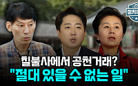 [정치대학]박성민 &quot;칠불사에서 공천거래?…그랬다면 이준석 선거 패배&quot;