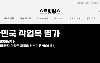 소비자원, 중소쇼핑몰 피해주의보…&quot;스트릿윙스 사업자 연락두절&quot;