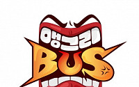 tvN, 대국민 힐링 버라이어티 '앵그리 버스' 기획… 성공할까?