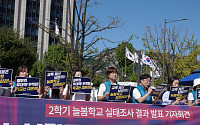 전교조 “늘봄학교 전담인력 67%는 단기계약직...전면 도입 철회해야”