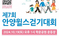 안양윌스기념병원, 10월 19일 '걷기대회' 개최