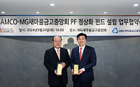 새마을금고-유암코, 5000억 규모 부동산 PF 정상화 펀드 조성