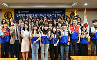 한국외대, 대학적십자회 창단식 개최