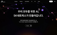 SK네트웍스, 홈페이지 새 단장…‘AI 컴퍼니’ 도약