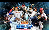 게임빌, ‘2012프로야구 KBO 스페셜 에디션’국내 오픈마켓 출시