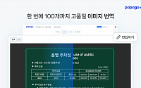 네이버 AI 번역 서비스 파파고, 비즈니스 유료 구독 ‘파파고 플러스’ 출시